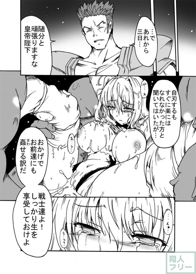 強気なFGO赤セイバーレイプ本 <> 017