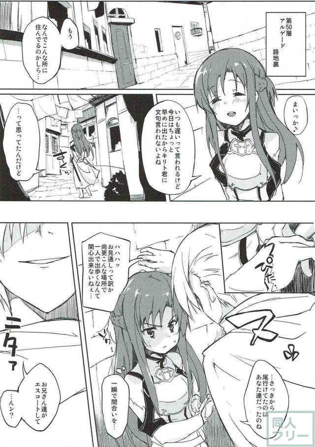 アスナさんが便利なお薬で都合のいい人になっちゃいます。 <> 004