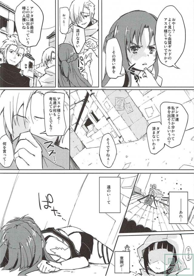 アスナさんが便利なお薬で都合のいい人になっちゃいます。 <> 005