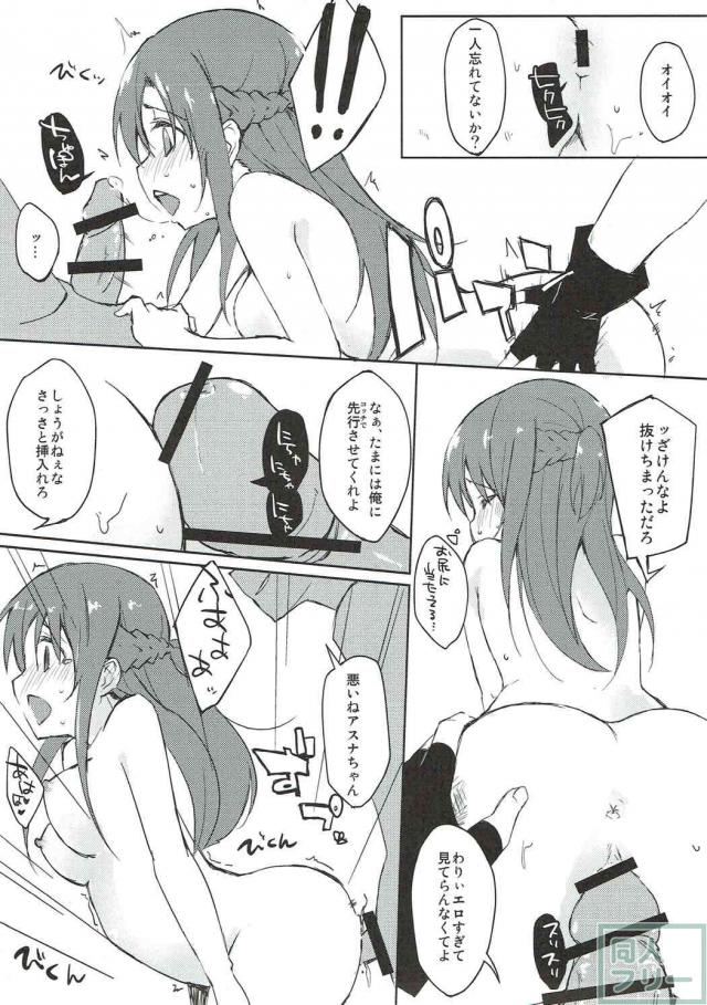 アスナさんが便利なお薬で都合のいい人になっちゃいます。 <> 010