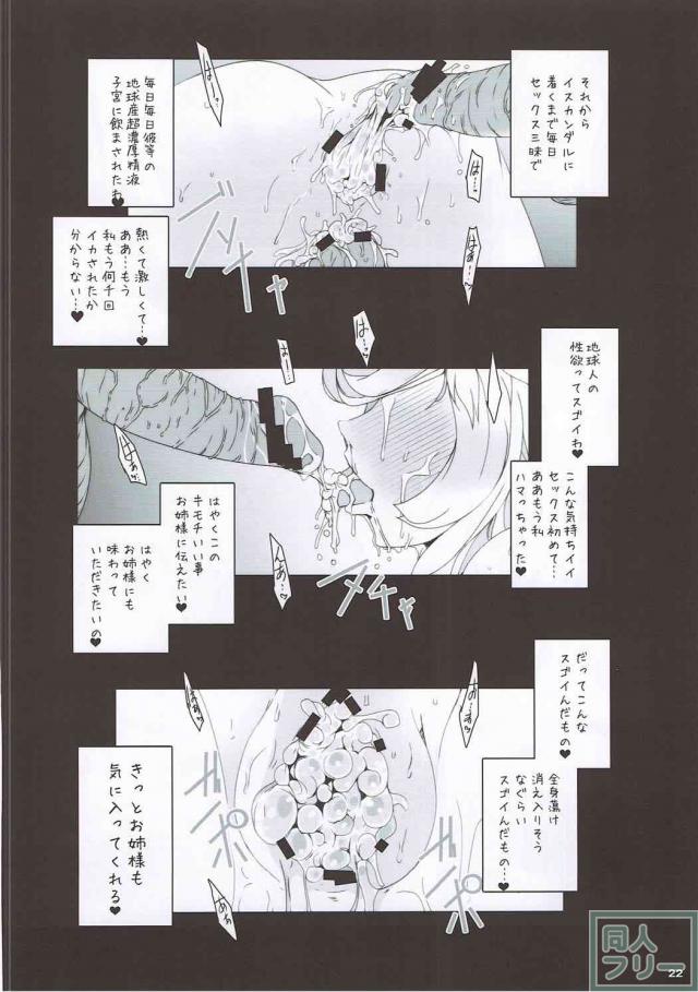 淫乱皇女ユリーシャ本 <> 021