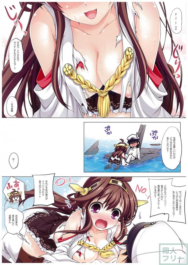 トロ顔全開！金剛と海上でふるーからー公開プレイ！ <> 002