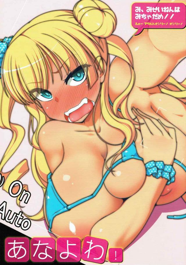 褐色ギャル子の日焼け跡がエロい。陥没乳首でアナル騎乗位 <> 1