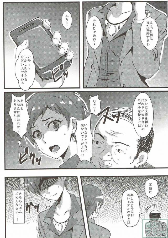 きららちゃんの秘密のお仕事 <> 003