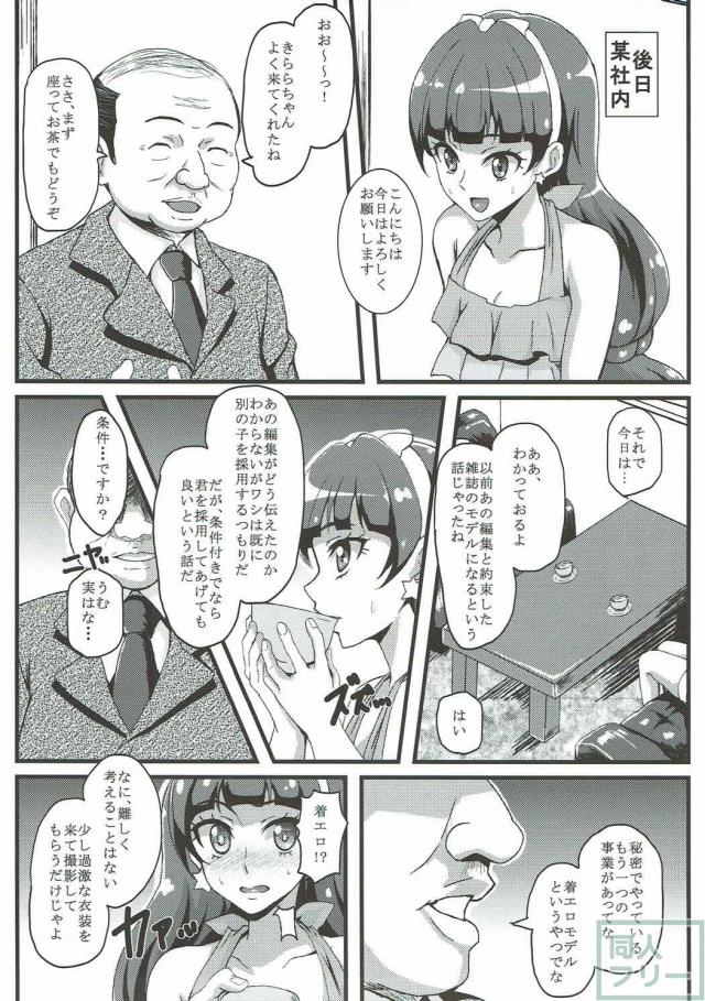 きららちゃんの秘密のお仕事 <> 004