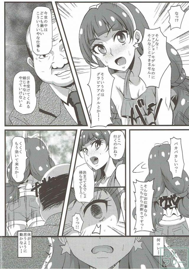 きららちゃんの秘密のお仕事 <> 005