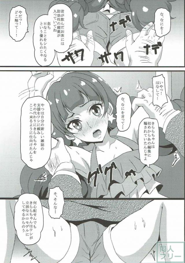 きららちゃんの秘密のお仕事 <> 006
