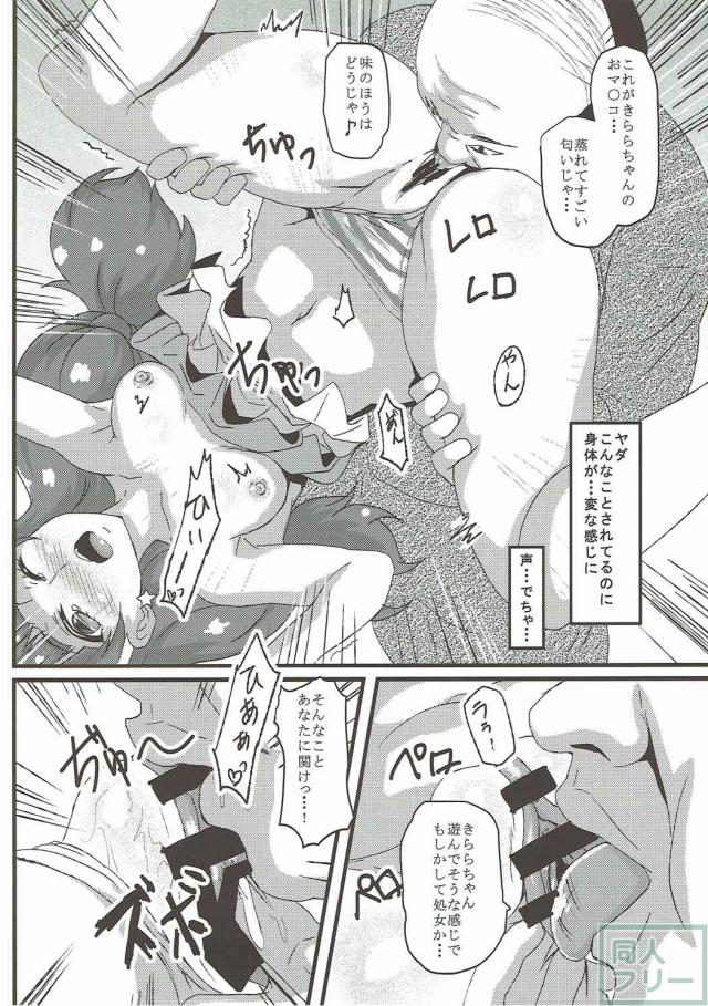 きららちゃんの秘密のお仕事 <> 009