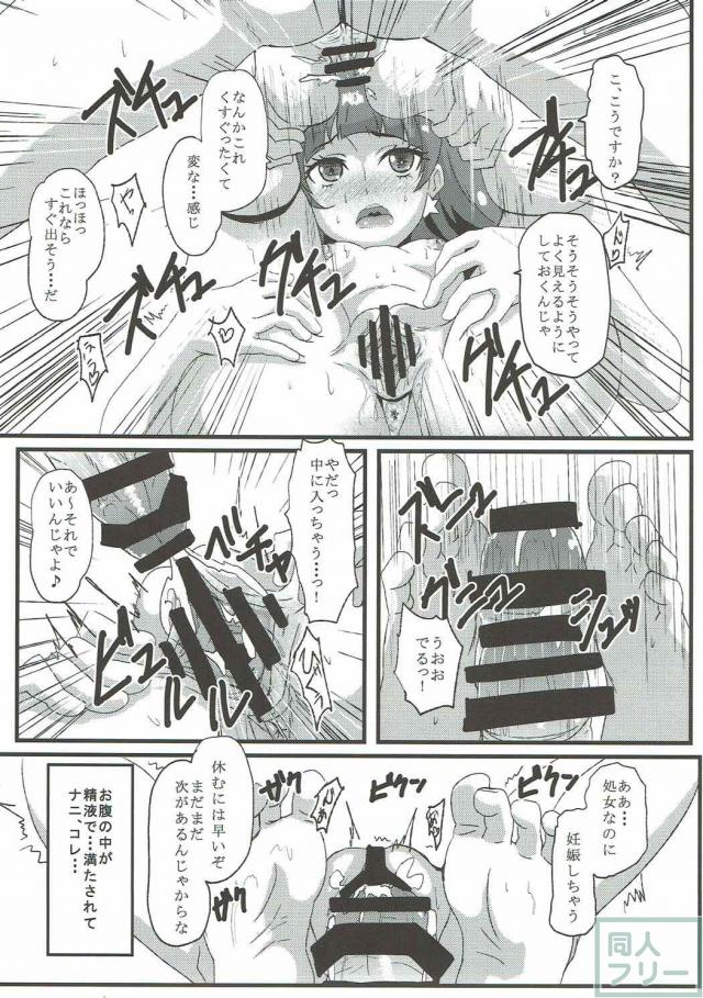 きららちゃんの秘密のお仕事 <> 012