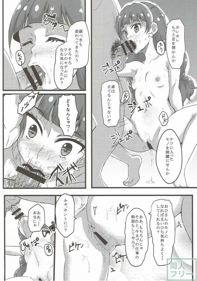 きららちゃんの秘密のお仕事 <> 017