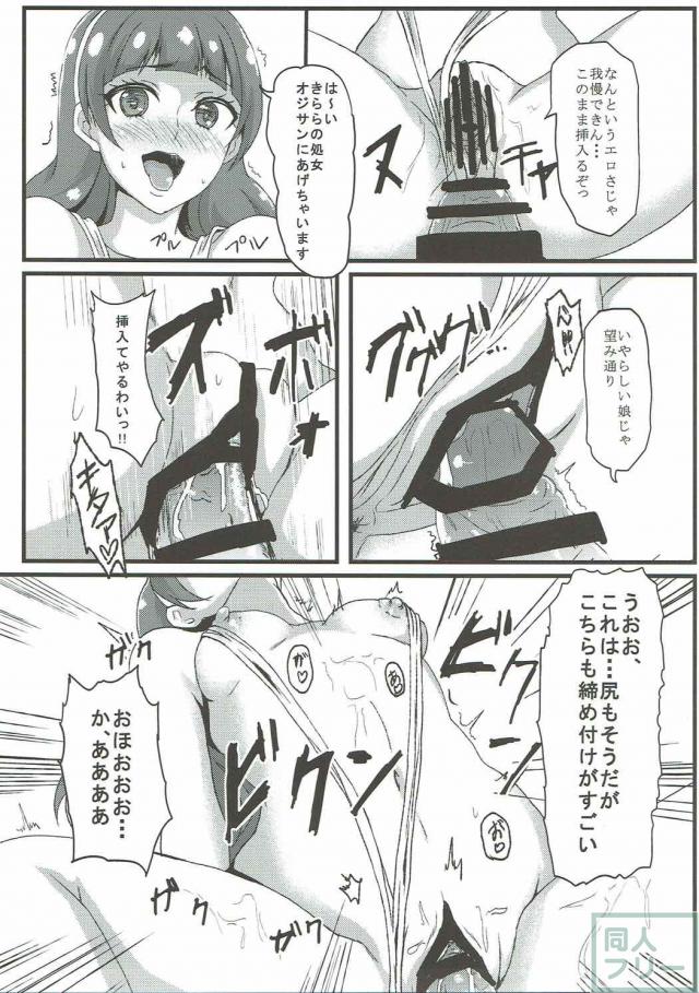 きららちゃんの秘密のお仕事 <> 020