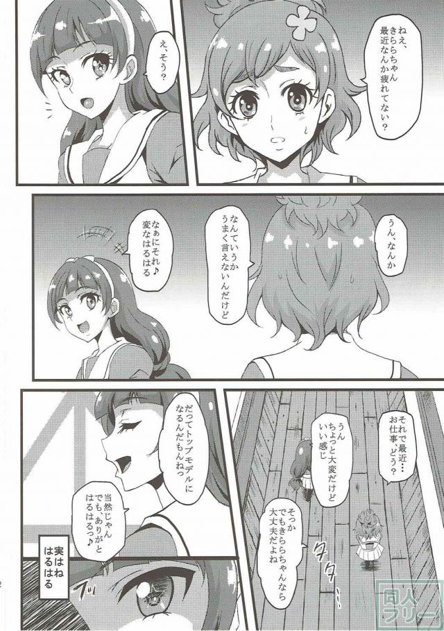 きららちゃんの秘密のお仕事 <> 023