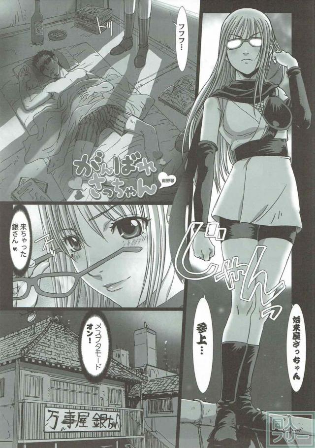 始末屋さっちゃん夜這い本 <> 004