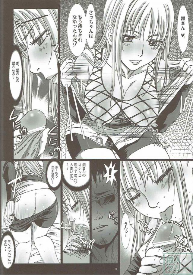 始末屋さっちゃん夜這い本 <> 005