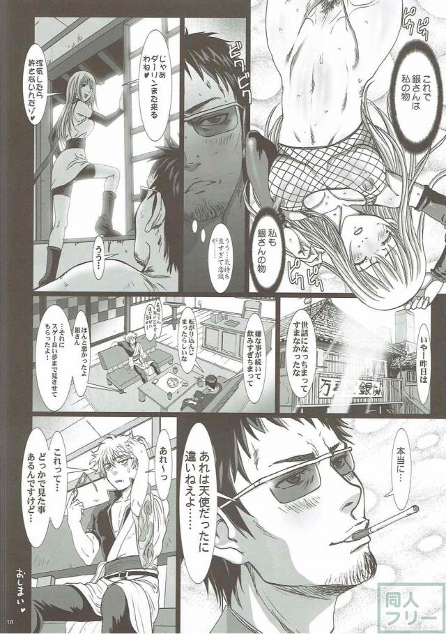 始末屋さっちゃん夜這い本 <> 015