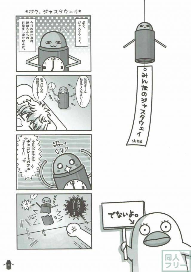 始末屋さっちゃん夜這い本 <> 018