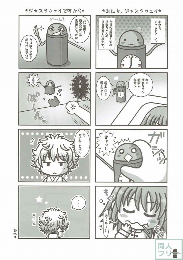 始末屋さっちゃん夜這い本 <> 019