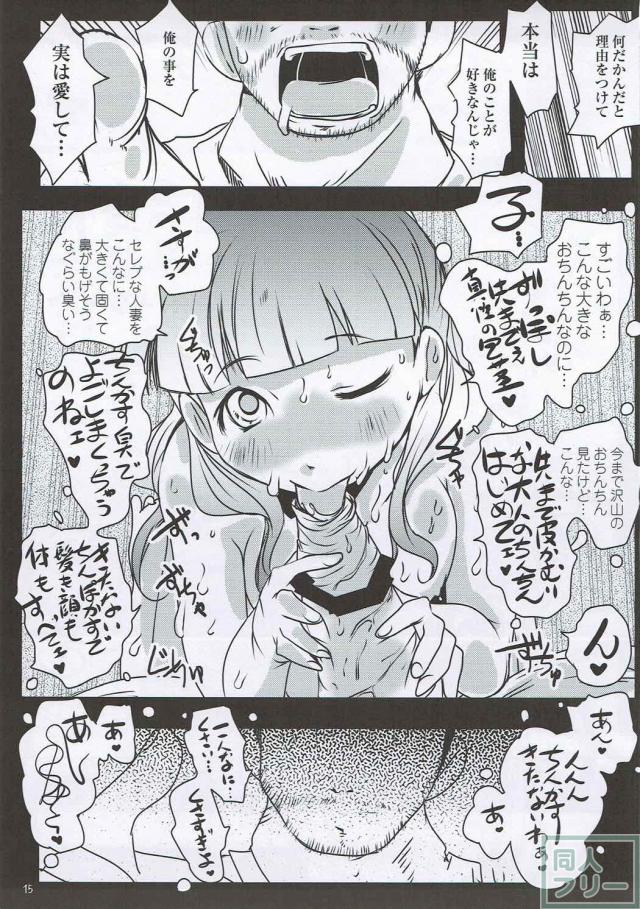 ド変態マゾ奥様の杉崎麻里奈さん再び変態全開! <> 014