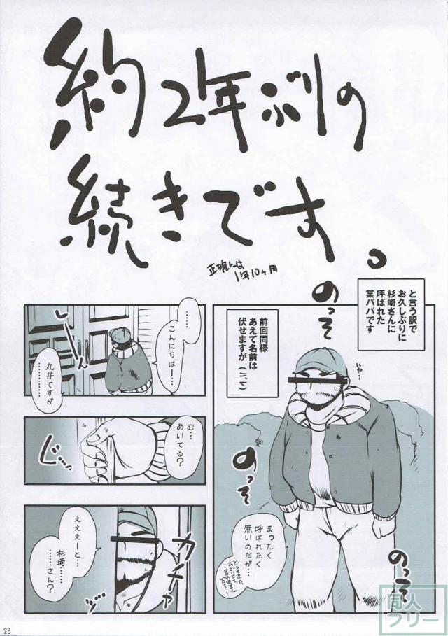 ド変態マゾ奥様の杉崎麻里奈さん再び変態全開! <> 022