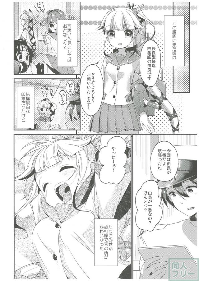 由良と提督がクリスマスを一緒に過ごす話 <> 005