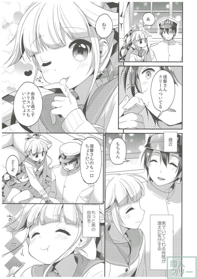 由良と提督がクリスマスを一緒に過ごす話 <> 006