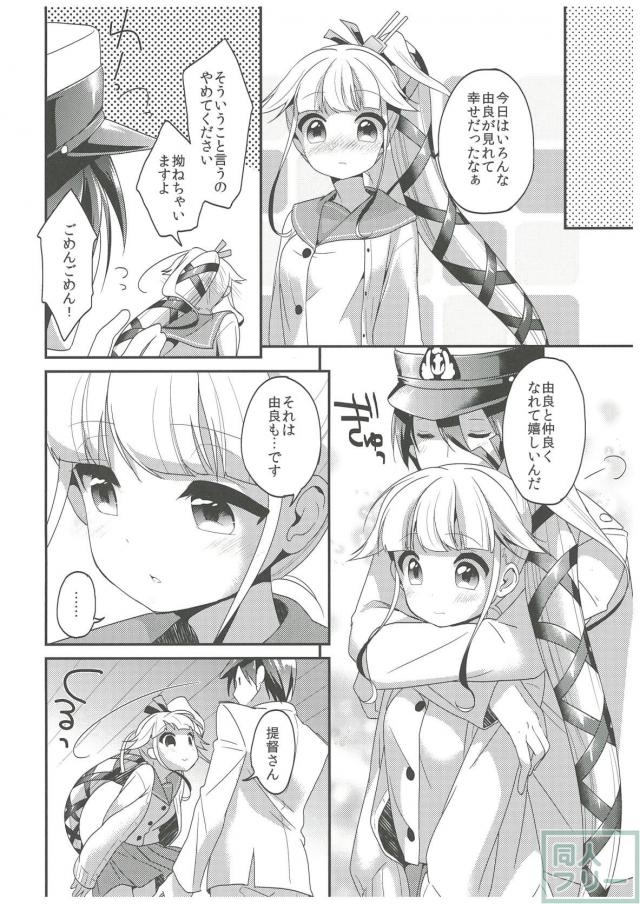 由良と提督がクリスマスを一緒に過ごす話 <> 023