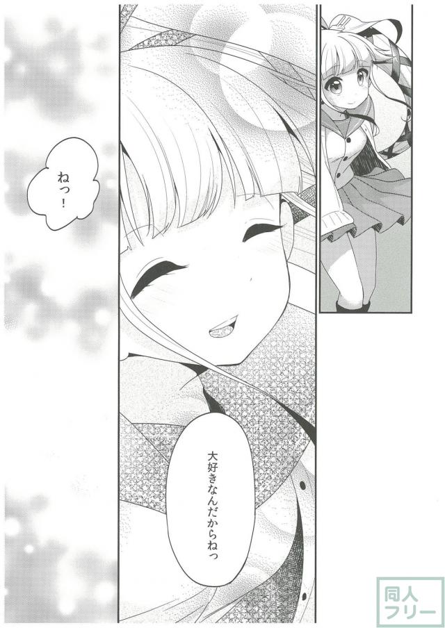 由良と提督がクリスマスを一緒に過ごす話 <> 024