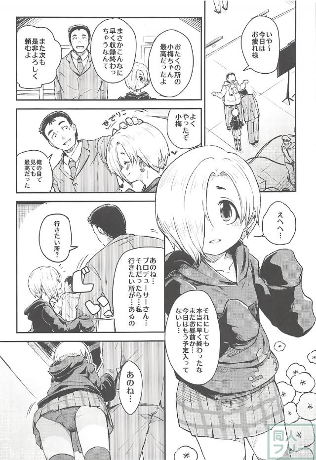 小梅と狭い車の中でのイチャラブセックス <> 002