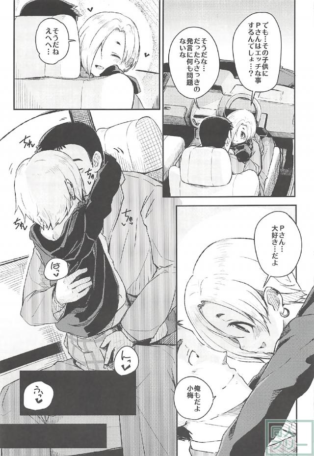 小梅と狭い車の中でのイチャラブセックス <> 006