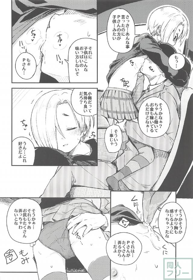 小梅と狭い車の中でのイチャラブセックス <> 007