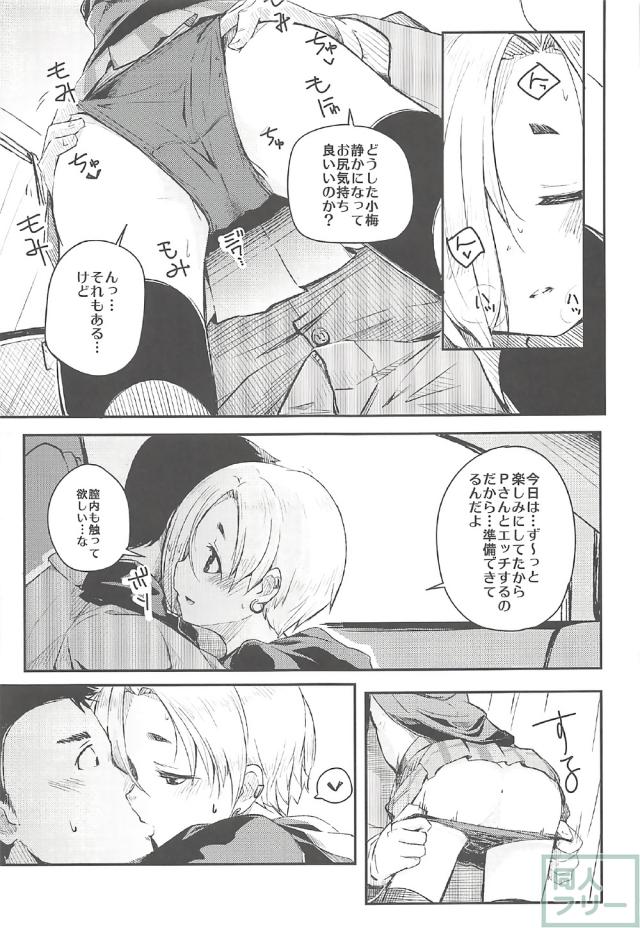 小梅と狭い車の中でのイチャラブセックス <> 008