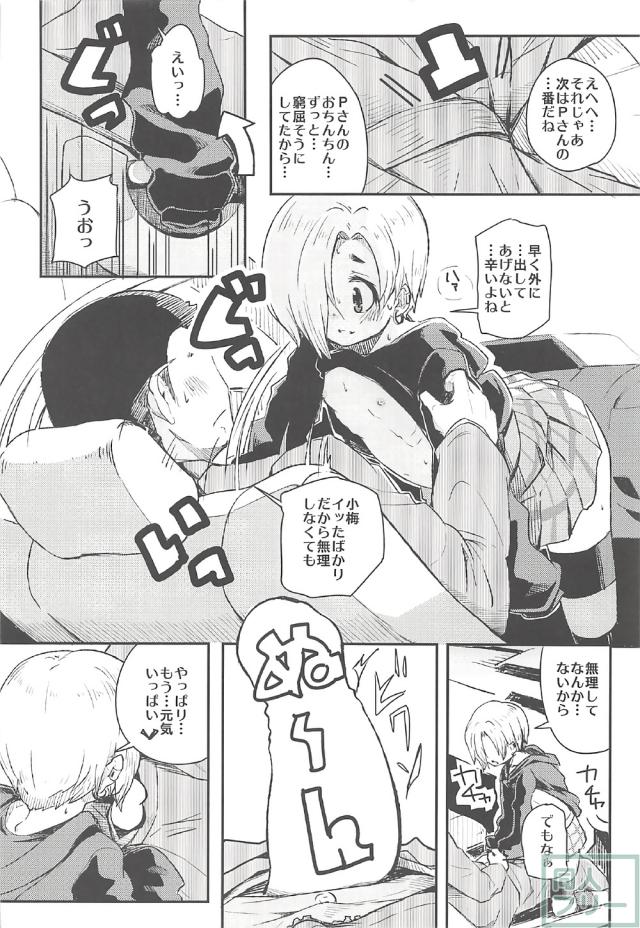 小梅と狭い車の中でのイチャラブセックス <> 011