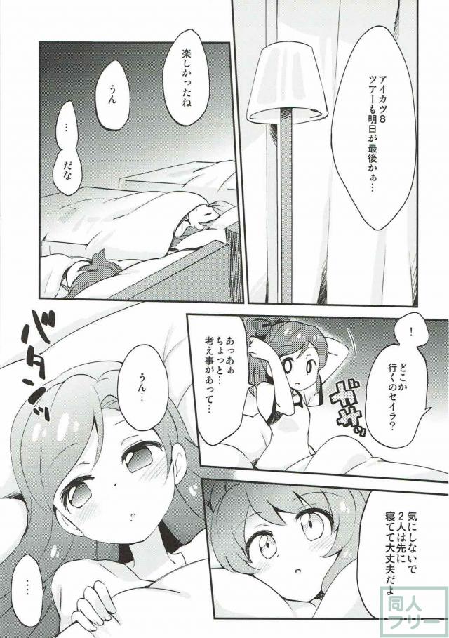 そらとマリアの初エッチ百合本 <> 002