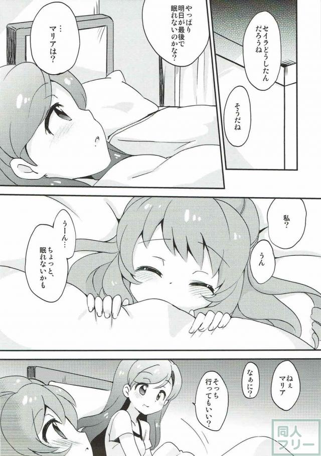 そらとマリアの初エッチ百合本 <> 003