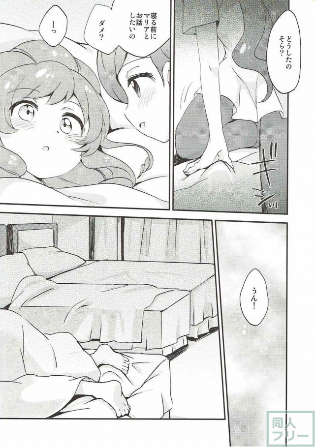 そらとマリアの初エッチ百合本 <> 004