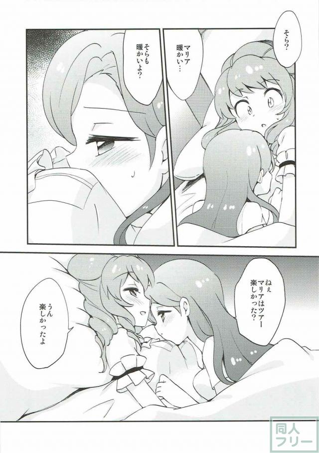 そらとマリアの初エッチ百合本 <> 005