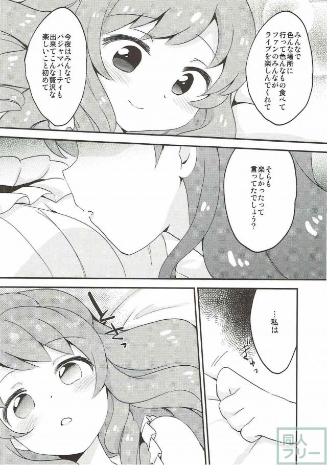 そらとマリアの初エッチ百合本 <> 006