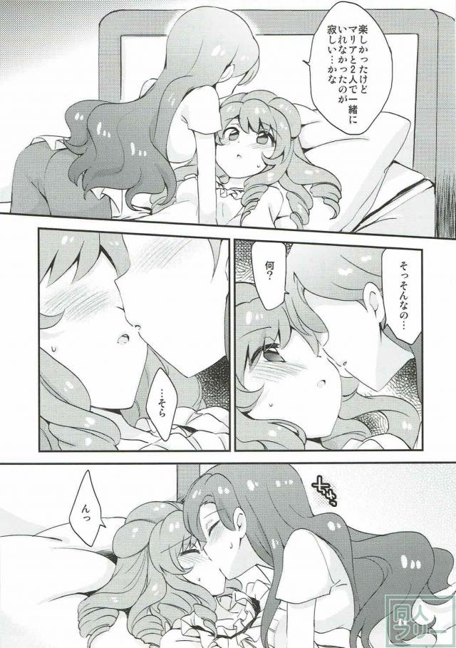 そらとマリアの初エッチ百合本 <> 007