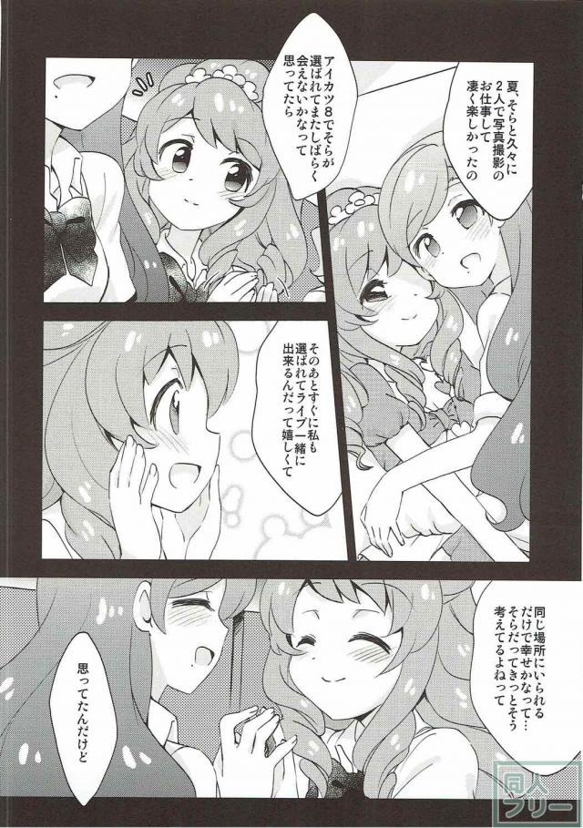 そらとマリアの初エッチ百合本 <> 010