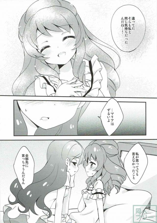 そらとマリアの初エッチ百合本 <> 011