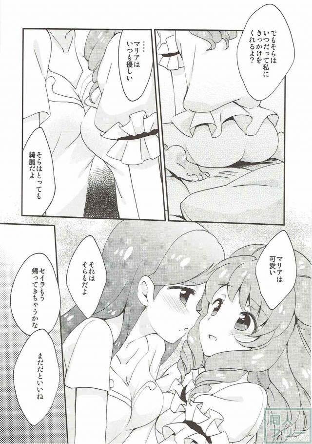 そらとマリアの初エッチ百合本 <> 012