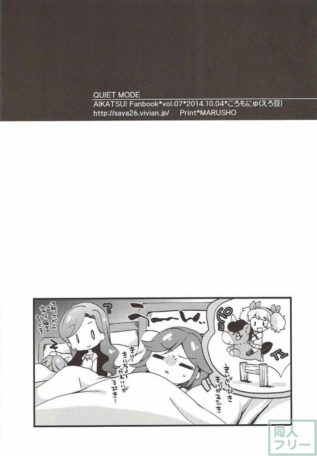 そらとマリアの初エッチ百合本 <> 020