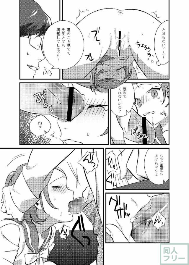 まこぴーを尿道責めに電気責め、愛液・尿採取、薬物注入など攻める！ <> 012