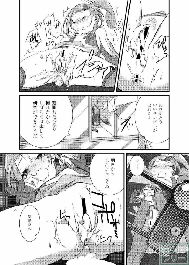 まこぴーを尿道責めに電気責め、愛液・尿採取、薬物注入など攻める！ <> 024