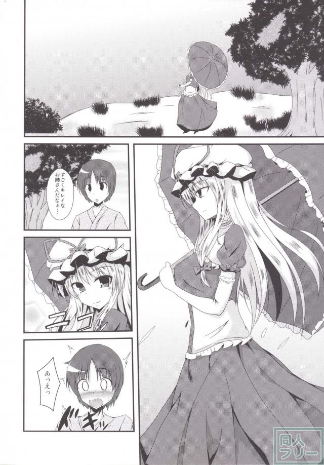 八雲紫とショタの男女入れ替わりH本 <> 003