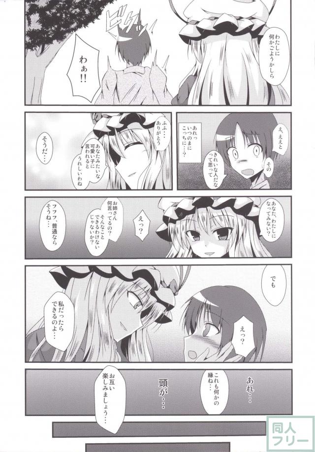 八雲紫とショタの男女入れ替わりH本 <> 004