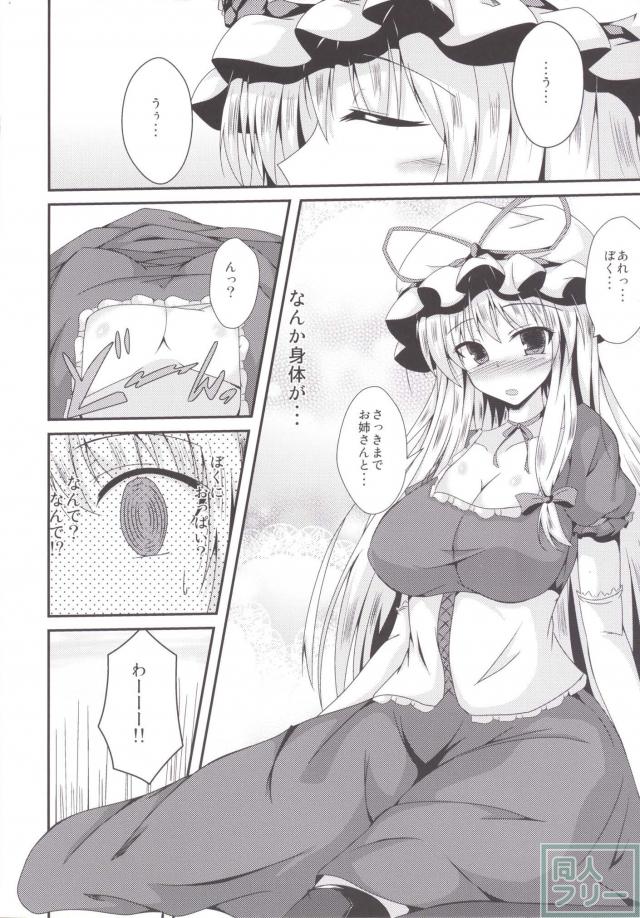 八雲紫とショタの男女入れ替わりH本 <> 005