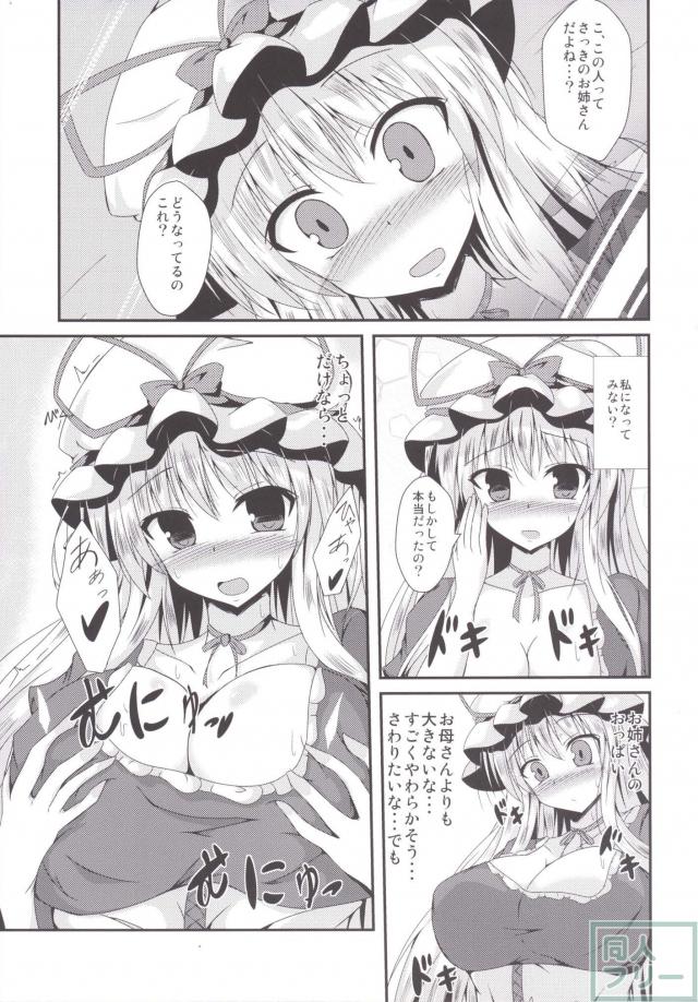 八雲紫とショタの男女入れ替わりH本 <> 006