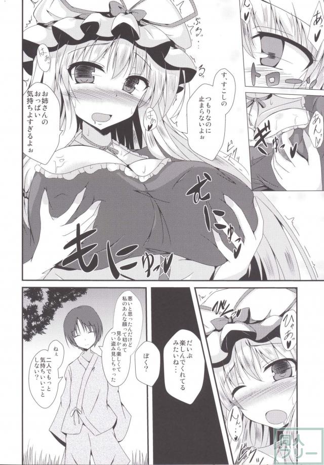 八雲紫とショタの男女入れ替わりH本 <> 007