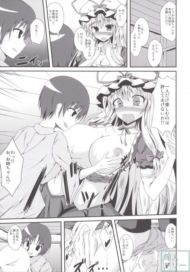 八雲紫とショタの男女入れ替わりH本 <> 008